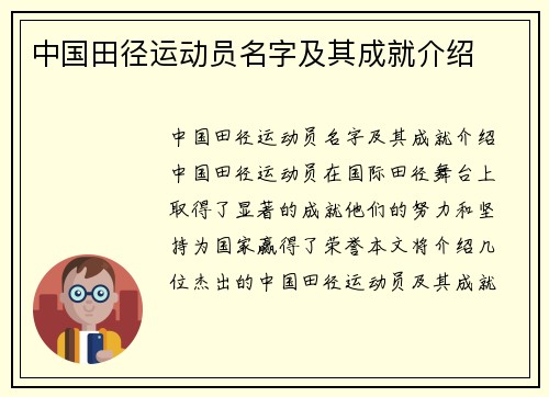 中国田径运动员名字及其成就介绍